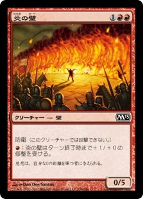 【JP】炎の壁/Wall of Fire [M13] 赤C No.156