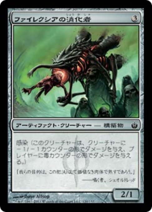 【Foil】【JP】ファイレクシアの消化者/Phyrexian Digester [MBS] 茶C No.120