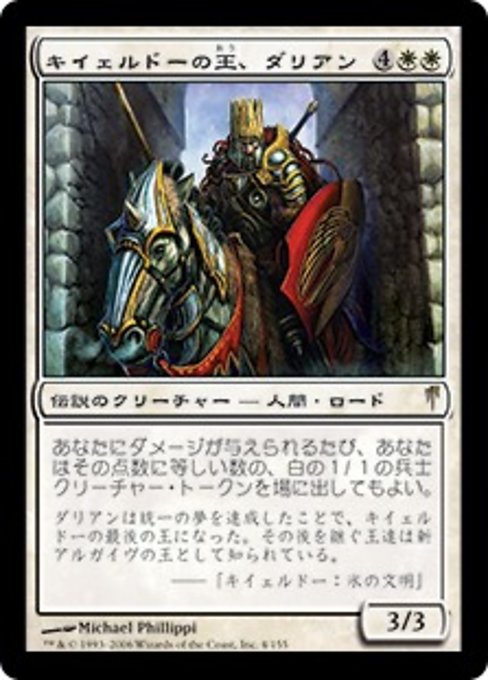 【Foil】【JP】キイェルドーの王、ダリアン/Darien, King of Kjeldor [CSP] 白R No.4