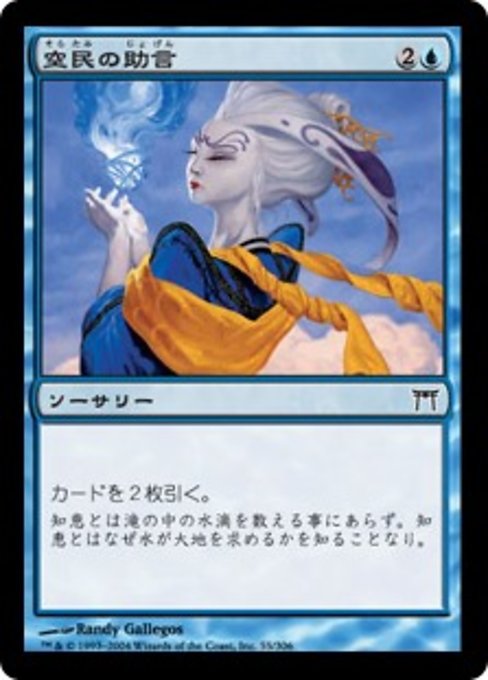 【JP】空民の助言/Counsel of the Soratami [CHK] 青C