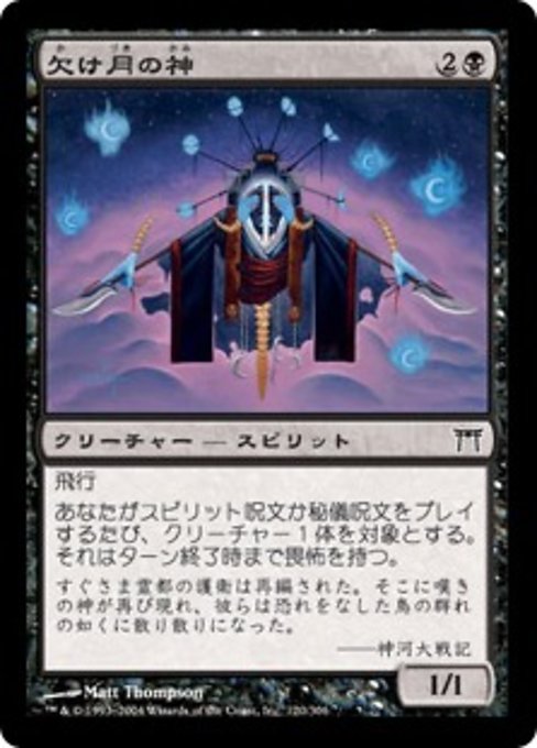 【Foil】【JP】欠け月の神/Kami of the Waning Moon [CHK] 黒C No.120