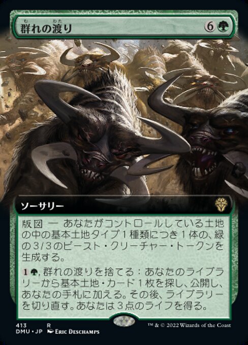 【Foil】【JP】群れの渡り/Herd Migration [DMU] 緑R No.413