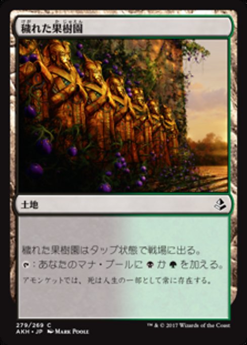 【JP】穢れた果樹園/Foul Orchard [AKH] 無C No.279