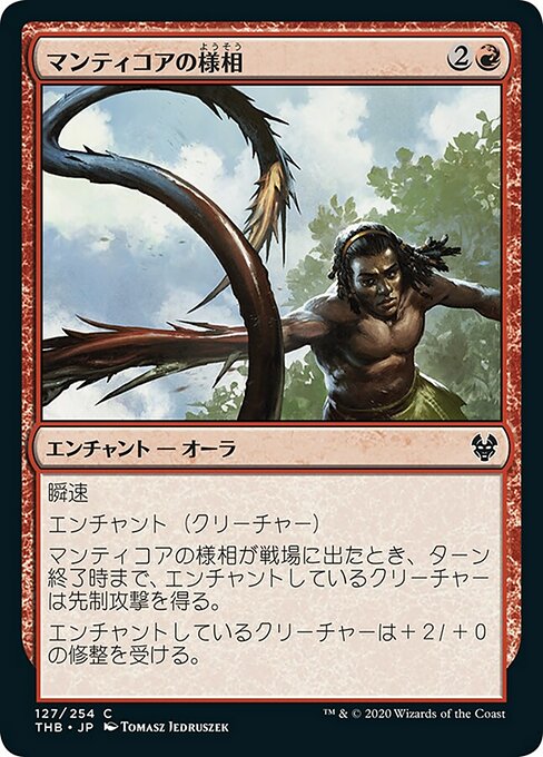 【Foil】【JP】マンティコアの様相/Aspect of Manticore [THB] 赤C No.127
