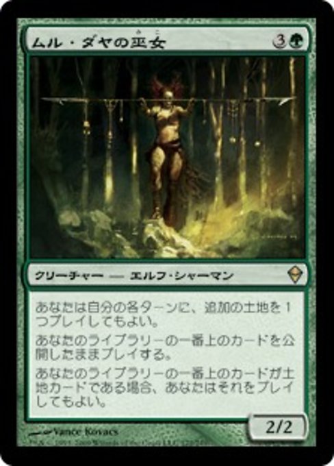 【Foil】【JP】ムル・ダヤの巫女/Oracle of Mul Daya [ZEN] 緑R No.172