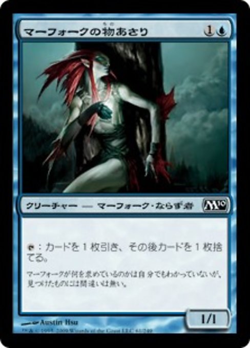 【Foil】【JP】マーフォークの物あさり/Merfolk Looter [M10] 青C No.61