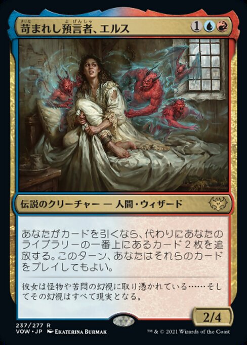【Foil】【JP】苛まれし預言者、エルス/Eruth, Tormented Prophet [VOW] 金R No.237