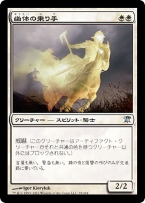 【Foil】【JP】幽体の乗り手/Spectral Rider [ISD] 白U No.35