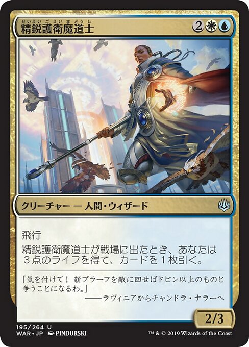 【JP】精鋭護衛魔道士/Elite Guardmage [WAR] 金U No.195