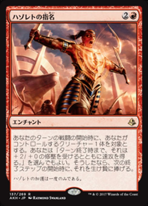 【Foil】【JP】ハゾレトの指名/Hazoret's Favor [AKH] 赤R No.137