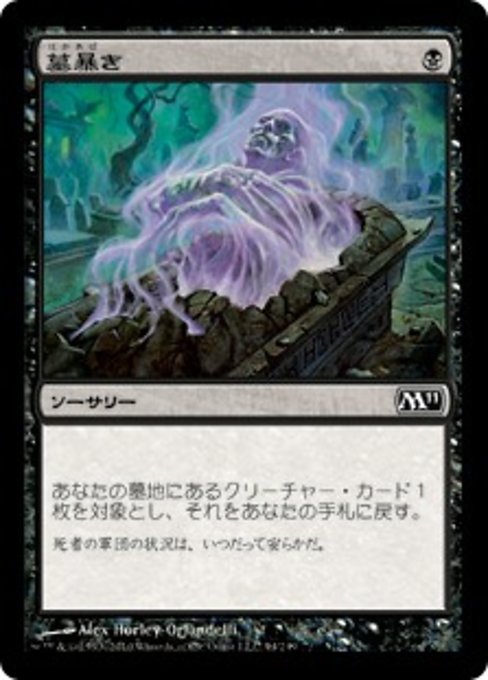 【Foil】【JP】墓暴き/Disentomb [M11] 黒C No.94