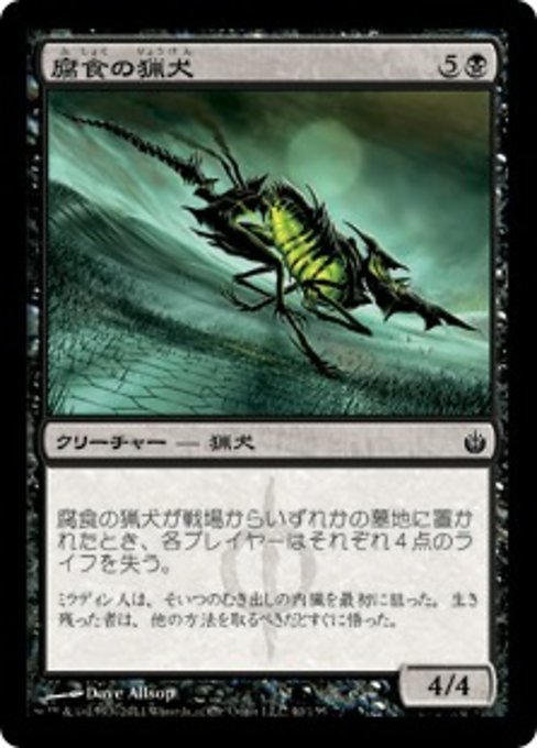 【Foil】【JP】腐食の猟犬/Caustic Hound [MBS] 黒C No.40