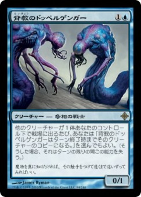 【Foil】【JP】背教のドッペルゲンガー/Renegade Doppelganger [ROE] 青R No.84