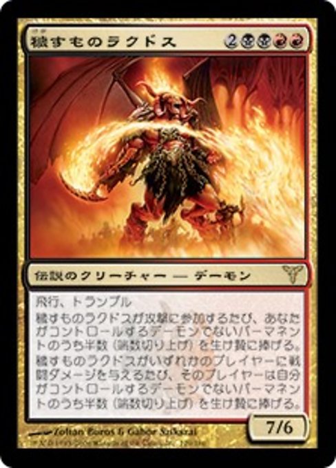 【JP】穢すものラクドス/Rakdos the Defiler [DIS] 金R No.129