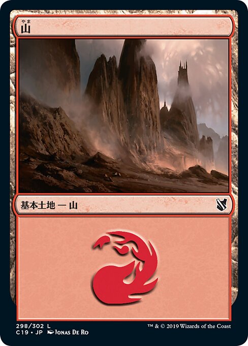 【JP】山/Mountain [C19] 無C No.298