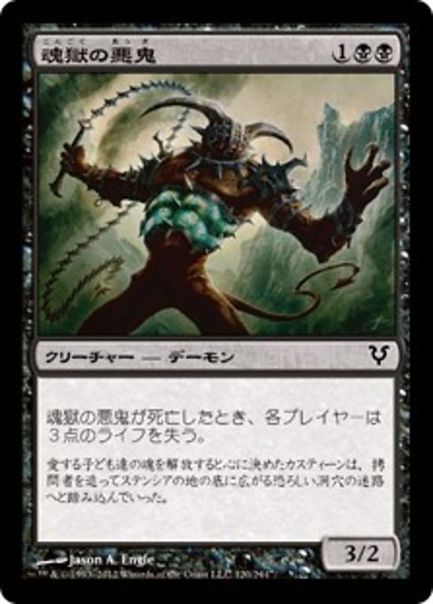 【Foil】【JP】魂獄の悪鬼/Soulcage Fiend [AVR] 黒C No.120