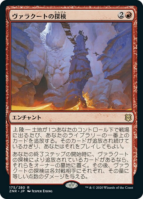 【Foil】【JP】ヴァラクートの探検/Valakut Exploration [ZNR] 赤R No.175