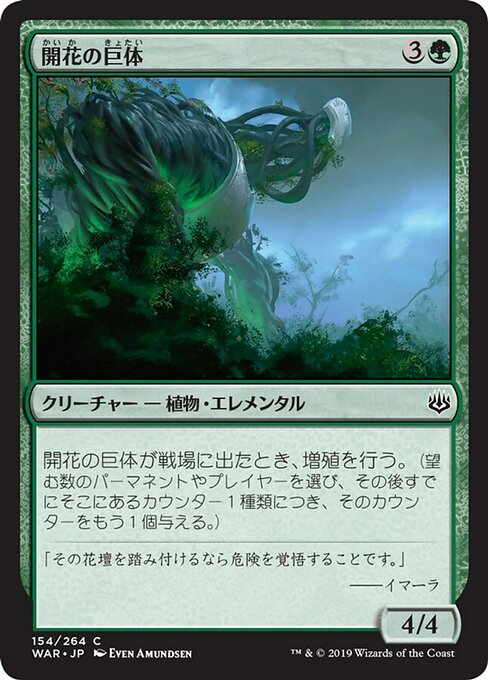 【Foil】【JP】開花の巨体/Bloom Hulk [WAR] 緑C No.154