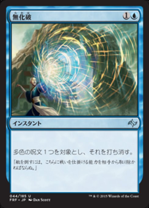 【Foil】【JP】無化破/Neutralizing Blast [FRF] 青U No.44