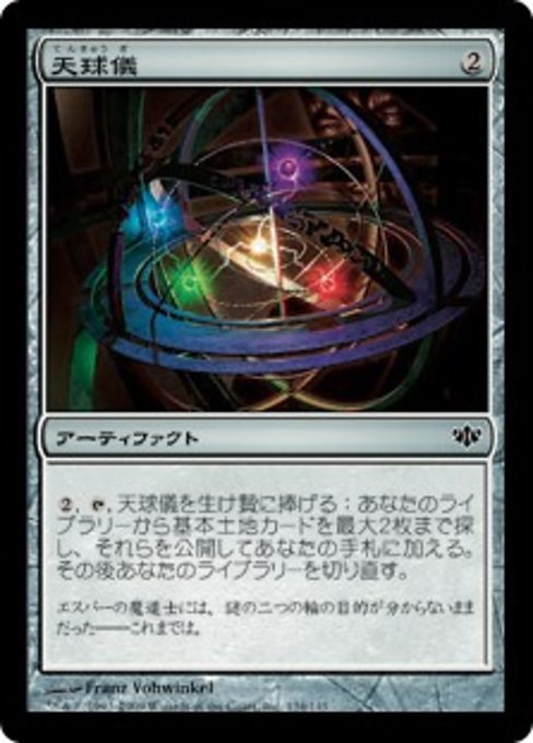 【Foil】【JP】天球儀/Armillary Sphere [CON] 茶C No.134