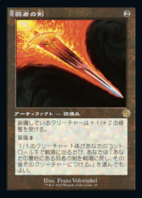 【Foil】【JP】弱者の剣/Sword of the Meek [BRR] 茶R No.59