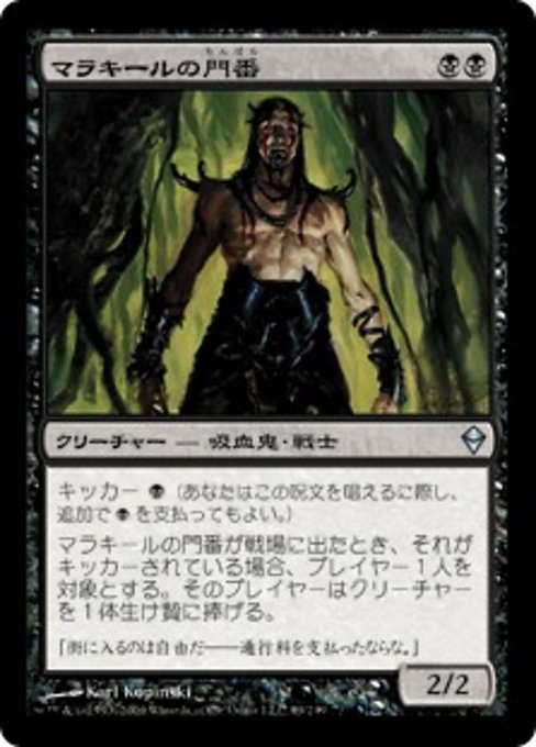 【JP】マラキールの門番/Gatekeeper of Malakir [ZEN] 黒U No.89