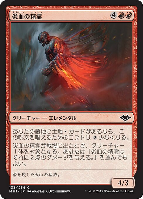 【Foil】【JP】炎血の精霊/Igneous Elemental [MH1] 赤C No.133
