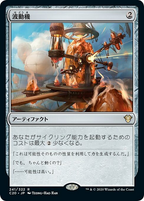 【JP】波動機/Fluctuator [C20] 茶R