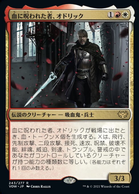 【Foil】【JP】血に呪われた者、オドリック/Odric, Blood-Cursed [VOW] 金R No.243