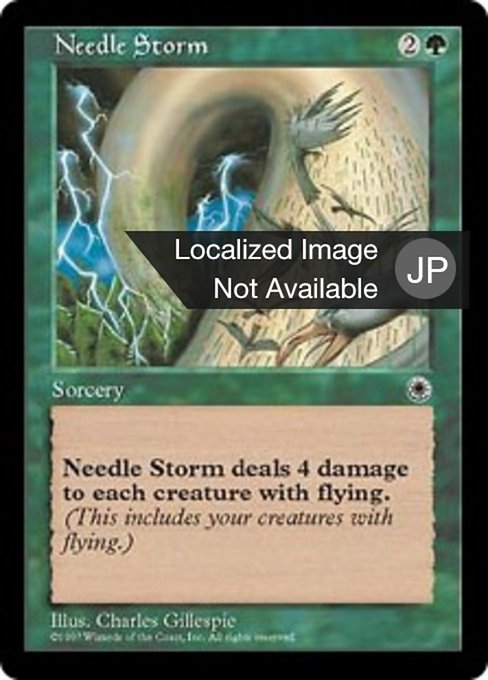 【JP】針の嵐/Needle Storm [POR] 緑U No.179