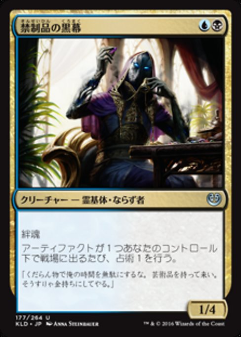 【Foil】【JP】禁制品の黒幕/Contraband Kingpin [KLD] 金U No.177