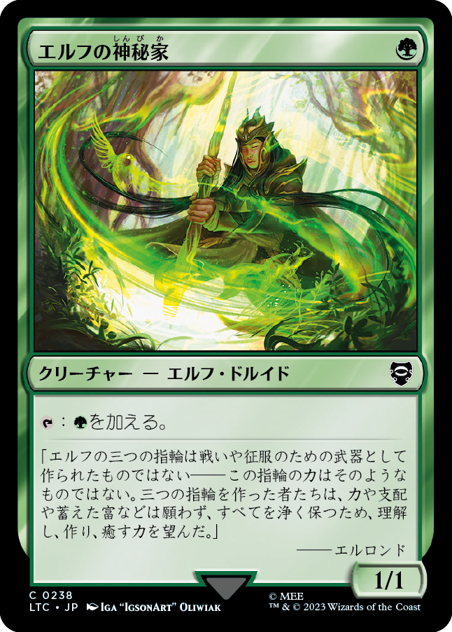 【JP】エルフの神秘家/Elvish Mystic [LTC] 緑C No.238