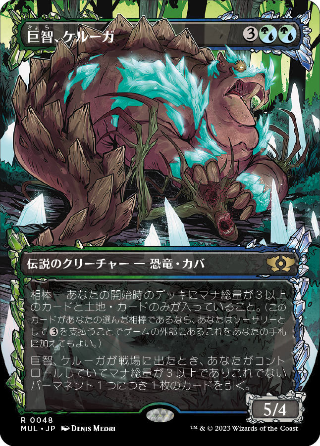 【Foil】【JP】巨智、ケルーガ/Keruga, the Macrosage [MUL] 混R No.48
