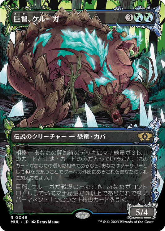 【Foil】【JP】巨智、ケルーガ/Keruga, the Macrosage [MUL] 混R No.48