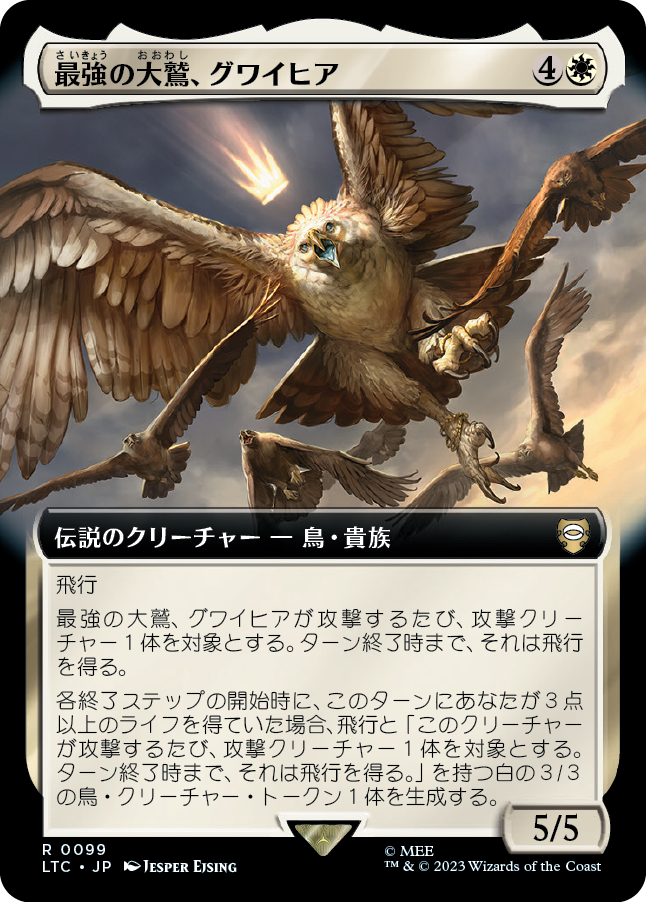 【Foil】【JP】最強の大鷲、グワイヒア/Gwaihir, Greatest of the Eagles [LTC] 白R No.99