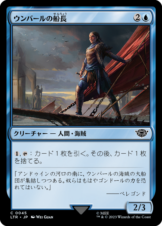 【JP】ウンバールの船長/Captain of Umbar [LTR] 青C No.45