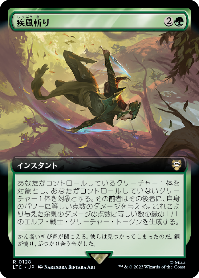 【Foil】【JP】疾風斬り/Windswift Slice [LTC] 緑R No.128