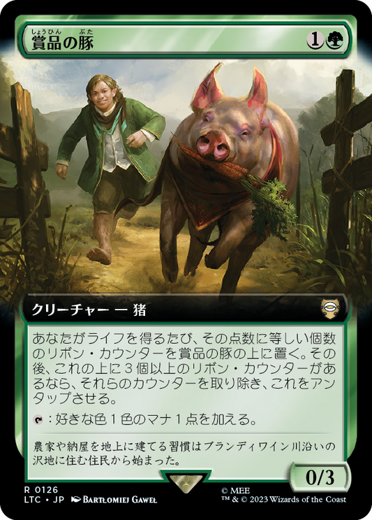 【JP】賞品の豚/Prize Pig [LTC] 緑R No.126