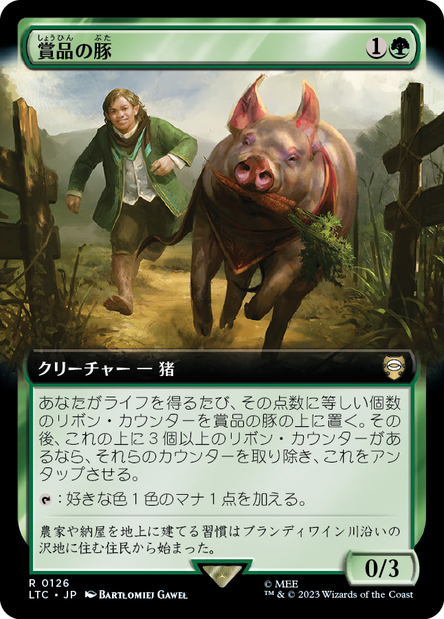 【Foil】【JP】賞品の豚/Prize Pig [LTC] 緑R No.126