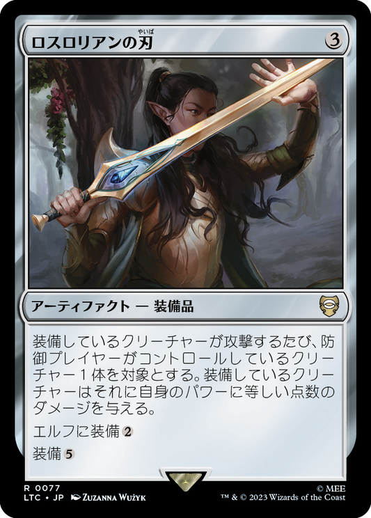 【JP】ロスロリアンの刃/Lothlórien Blade [LTC] 茶R No.77