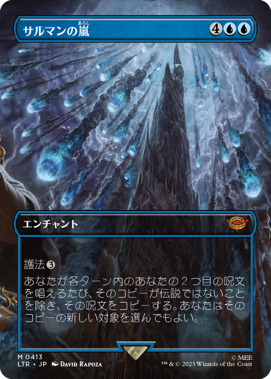 【JP】サルマンの嵐/Storm of Saruman [LTR] 青M No.413