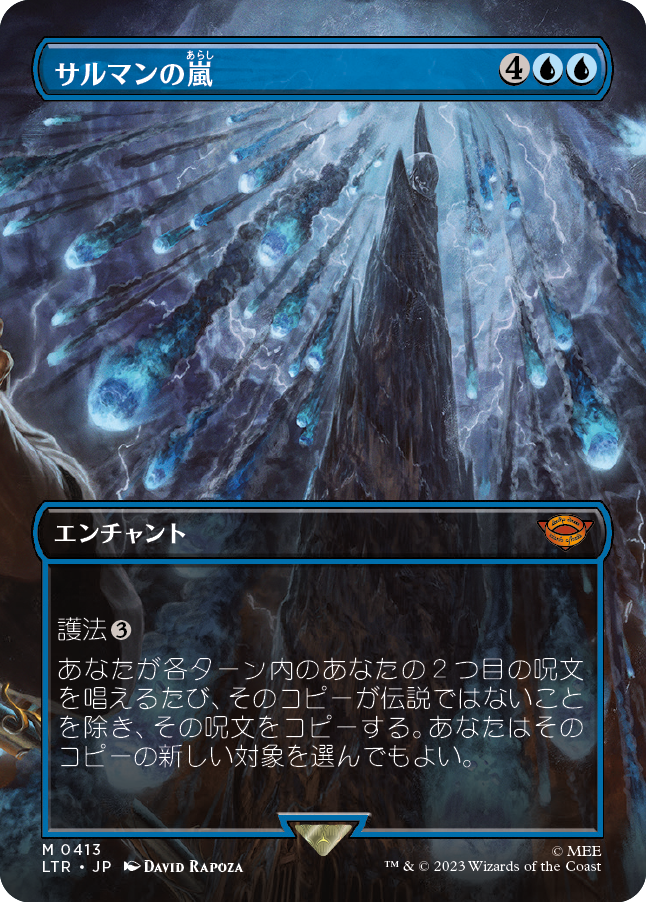 【JP】サルマンの嵐/Storm of Saruman [LTR] 青M No.413