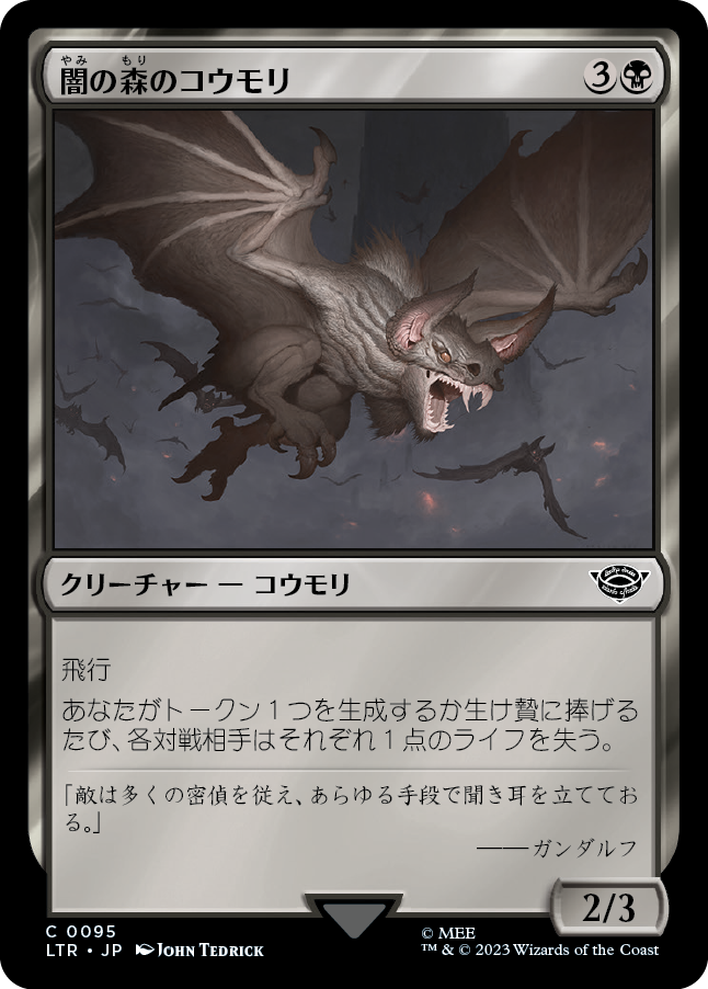 【JP】闇の森のコウモリ/Mirkwood Bats [LTR] 黒C No.95
