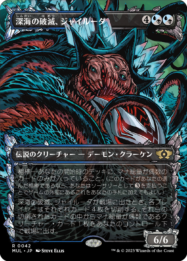【Foil】【JP】深海の破滅、ジャイルーダ/Gyruda, Doom of Depths [MUL] 混R No.42