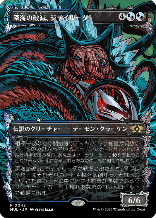 【Foil】【JP】深海の破滅、ジャイルーダ/Gyruda, Doom of Depths [MUL] 混R No.42