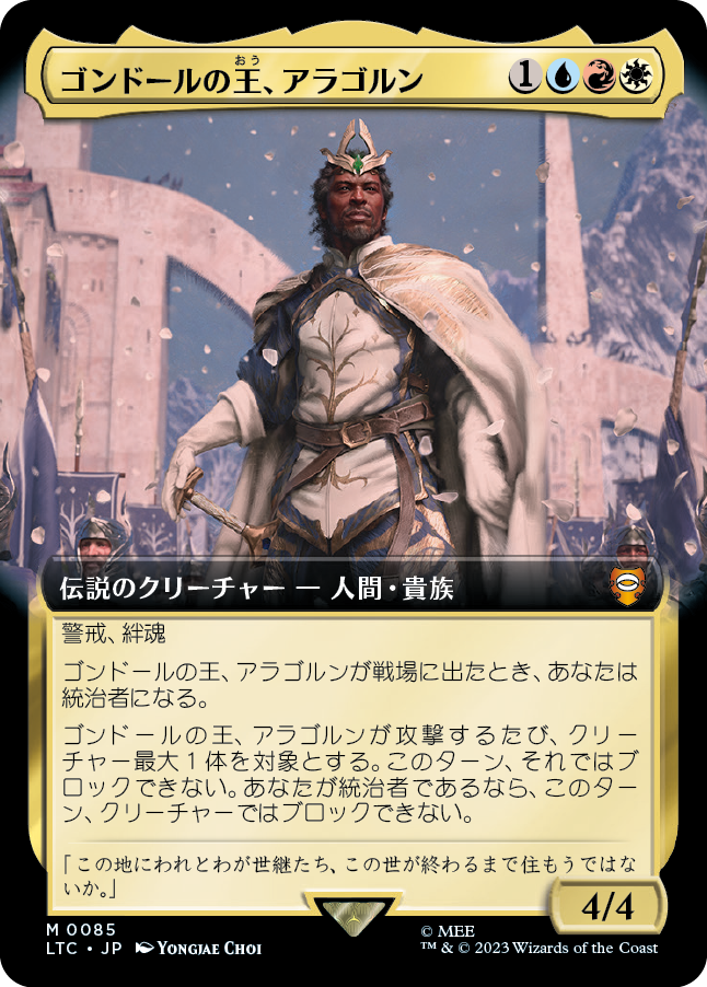 【Foil】【JP】ゴンドールの王、アラゴルン/Aragorn, King of Gondor [LTC] 金M No.85