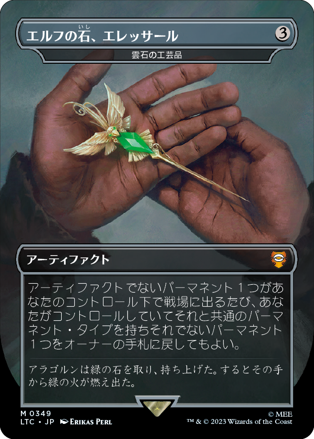 【Foil】【JP】雲石の工芸品/Cloudstone Curio [LTC] 茶M No.349