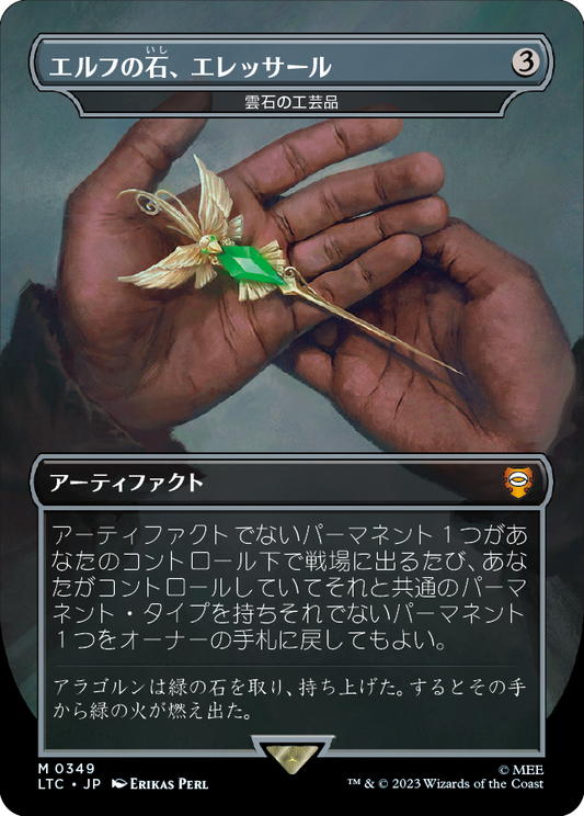 【Foil】【JP】雲石の工芸品/Cloudstone Curio [LTC] 茶M No.349