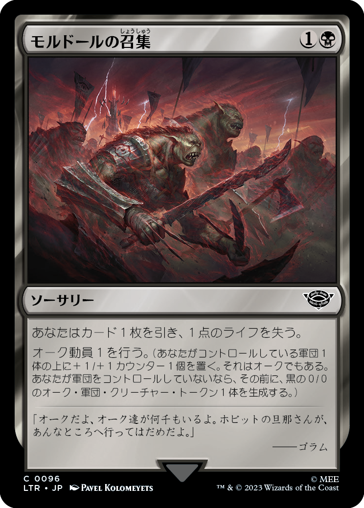 【Foil】【JP】モルドールの召集/Mordor Muster [LTR] 黒C No.96