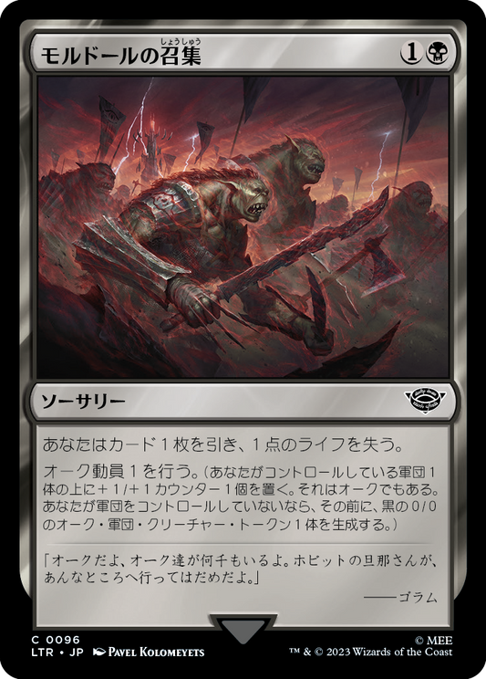 【Foil】【JP】モルドールの召集/Mordor Muster [LTR] 黒C No.96